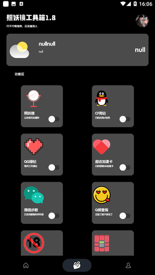 照妖镜 - 淘宝查号神器，免费检测买家信誉 Hero图